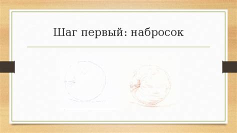 Первый шаг: набросок контуров щенячьих патрулей