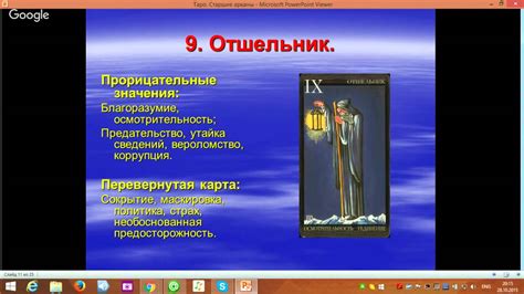 Первый шаг в изучении старших арканов