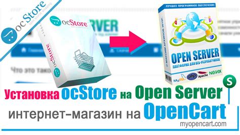 Первый шаг установки OpenCart 2.1