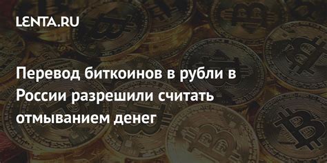 Перевод биткоинов: как осуществить перевод криптовалюты