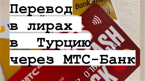 Перевод денежных средств с МТС на Тинькофф через подразделения банка