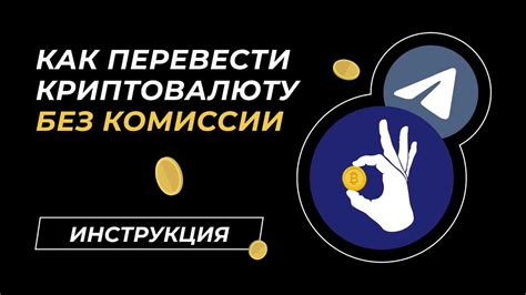 Перевод и отправка криптовалюты с холодного кошелька