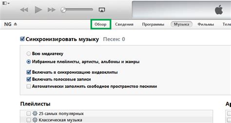 Передача музыки на iPhone