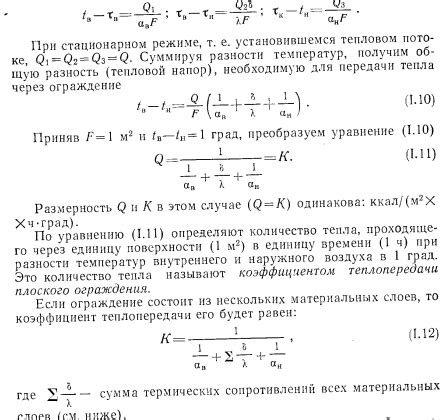 Передача тепла в помещения