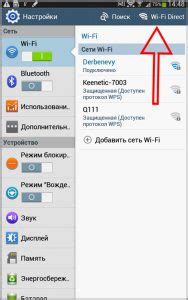 Передача файлов через Wi-Fi Direct на Samsung