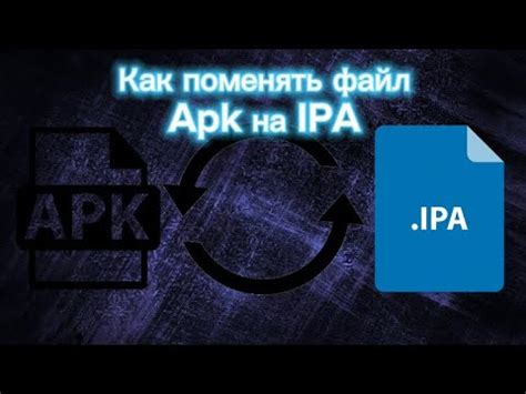 Передача IPA-файла на iPhone