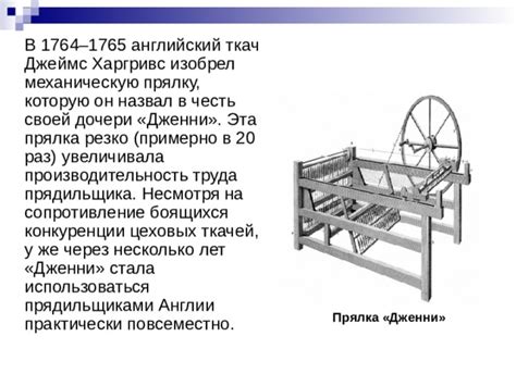 Передвижение нити через прялку