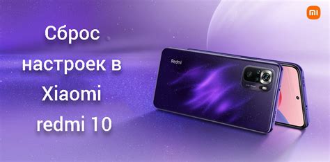 Перезагрузка и сброс настроек Xiaomi Redmi 10C