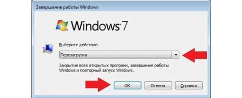 Перезагрузка системы после изменений в настройках readyboost