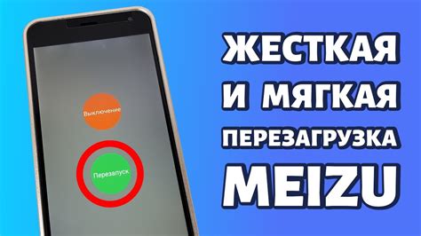 Перезагрузка Meizu [модель телефона]