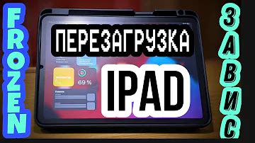 Перезагрузка iPad Air 5