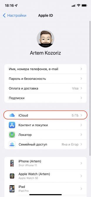 Перейдите в настройки iCloud