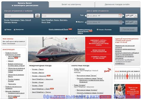 Перейти на официальный сайт РЖД