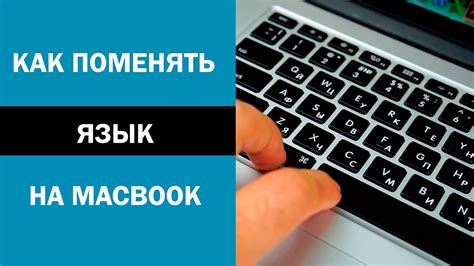 Переключение клавиатуры на русский язык на Mac