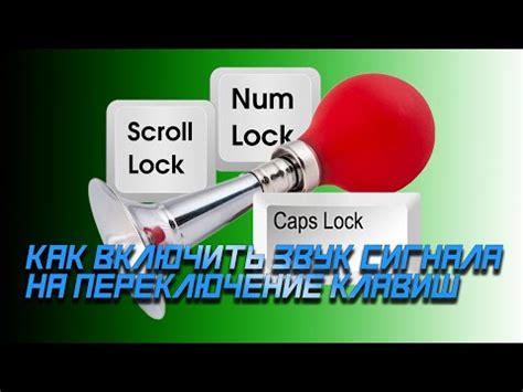 Переключение клавиш Caps Lock