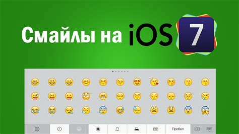 Переключение на iOS смайлы