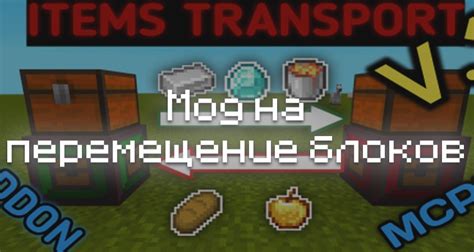 Перемещение карты в папку Minecraft PE