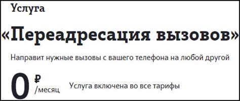 Перенаправление входящих звонков на другой номер Теле2