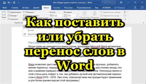 Переносы слов в Word: что это такое?