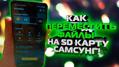 Перенос данных на карту памяти: инструкция для Samsung Galaxy