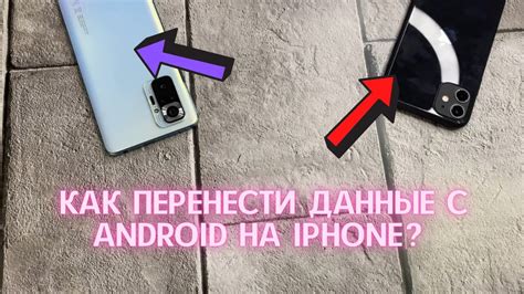 Перенос данных с Андроида на iPhone