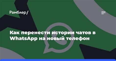 Перенос истории чатов на новый телефон