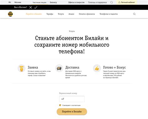 Перенос номера на Билайн: преимущества и способы