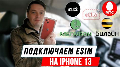 Перенос номера на eSIM