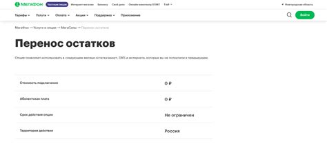 Перенос остатков на Мегафон: полезная информация