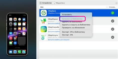 Перенос приложения Сбербанк на iPhone через компьютер