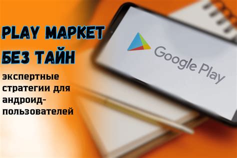 Перепрошивка Android без Google Play Маркет: