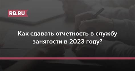 Пересмотр статуса в центре занятости в 2023 году