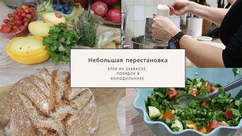 Перестановка продуктов в холодильнике