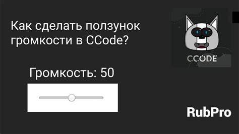 Перетащите ползунок громкости в нужное положение