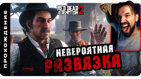 Переход в игру Red Dead Redemption 2