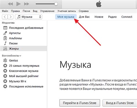 Переход в раздел "Моя музыка"