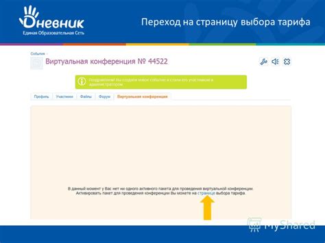 Переход на страницу настройки тарифа