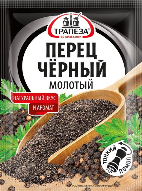 Перец черный молотый