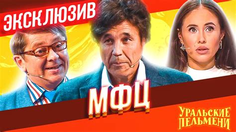 Перечень услуг в МФЦ Уральские пельмени