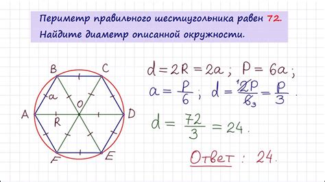 Периметр описанной окружности