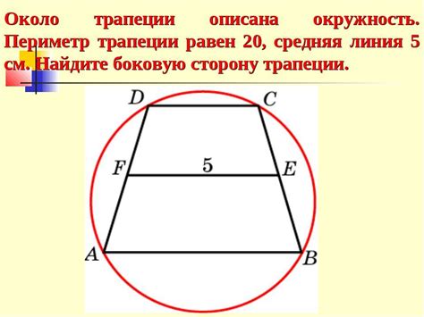 Периметр трапеции