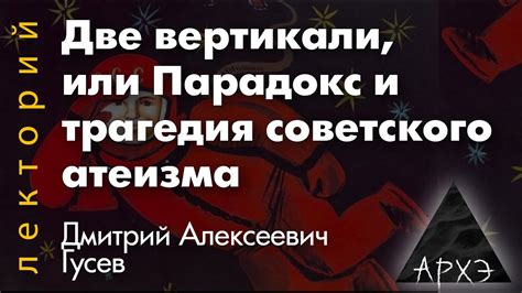 Период советского атеизма: деятельность Патриархов в условиях преследований