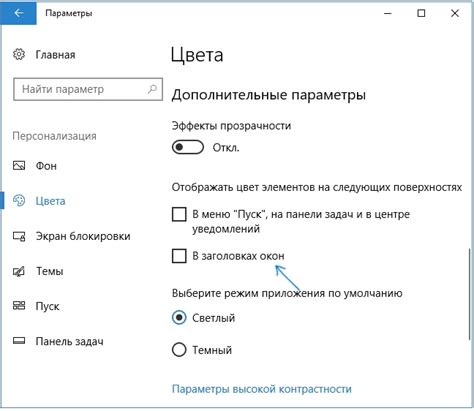 Персонализация цветового мигания для разных приложений