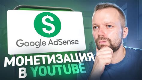 Перспективы монетизации на YouTube в России