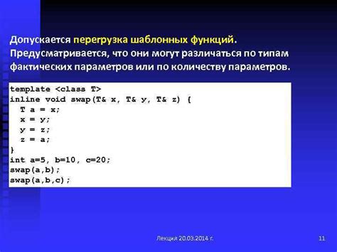 Перспективы развития шаблонных функций в C