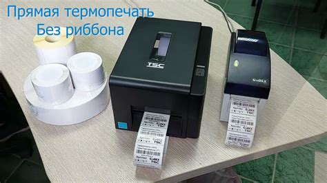 Печать без риббона с использованием Tsc te200