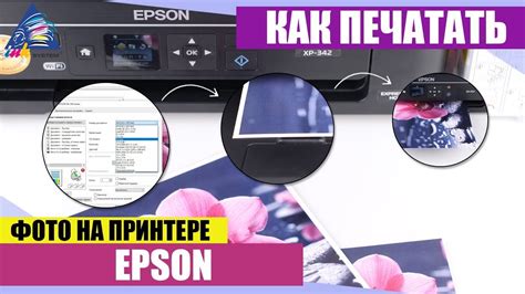 Печать документов на принтере Epson