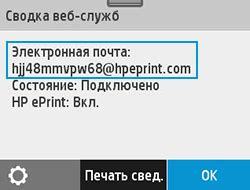 Печать документов с помощью ePrint