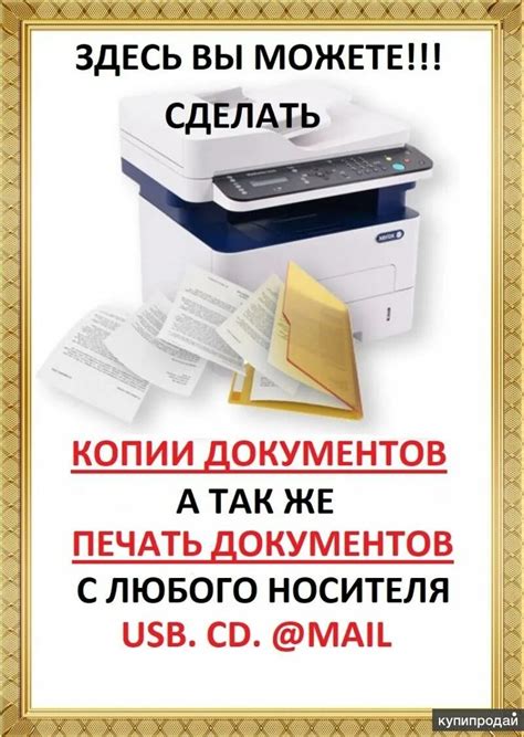 Печать и использование копии