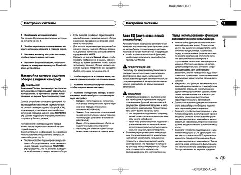 Пионер Ден 4400 Вт: инструкция по отключению демонстрационного режима